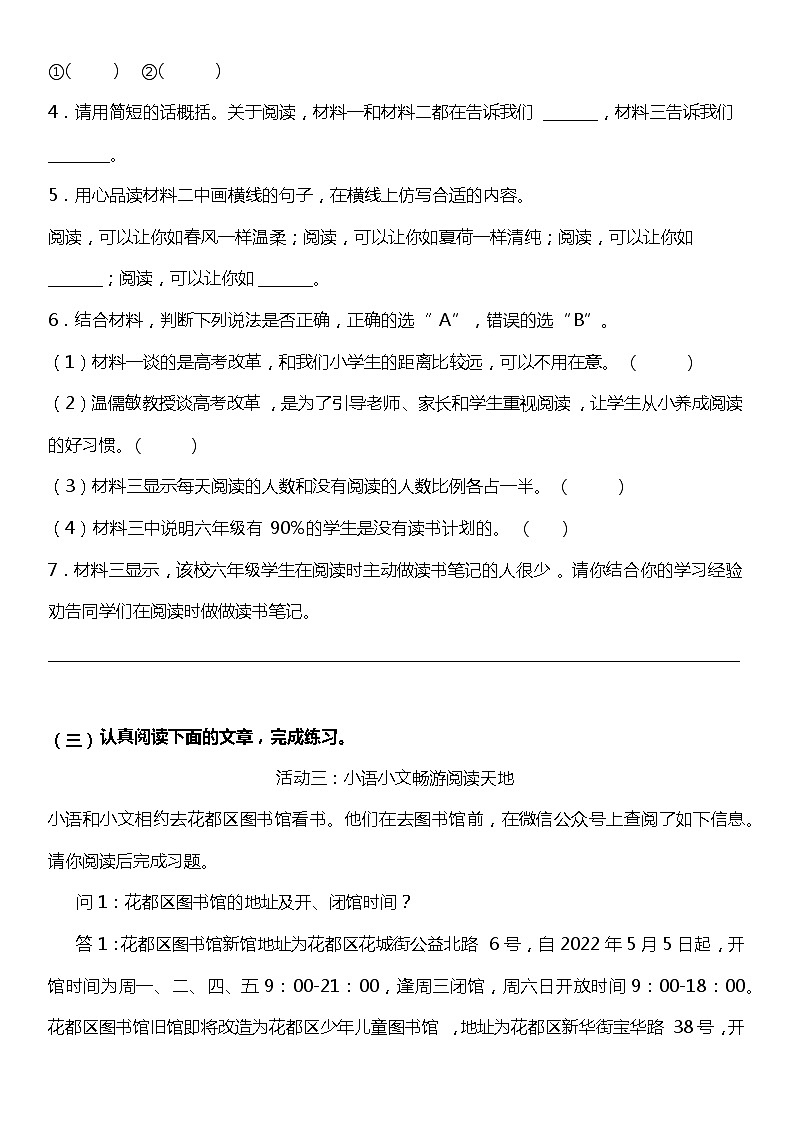 统编版小学语文四年级下册期末复习专项训练题06——非连续性文本阅读03