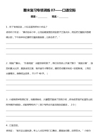 统编版小学语文四年级下册期末复习专项训练题07——口语交际