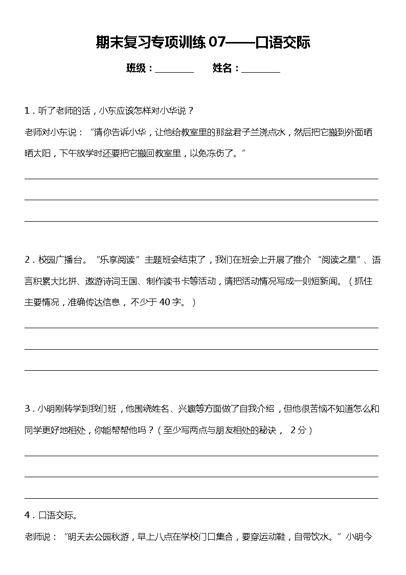统编版小学语文四年级下册期末复习专项训练题07——口语交际01