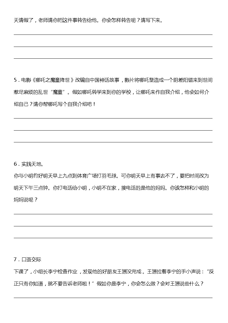 统编版小学语文四年级下册期末复习专项训练题07——口语交际02