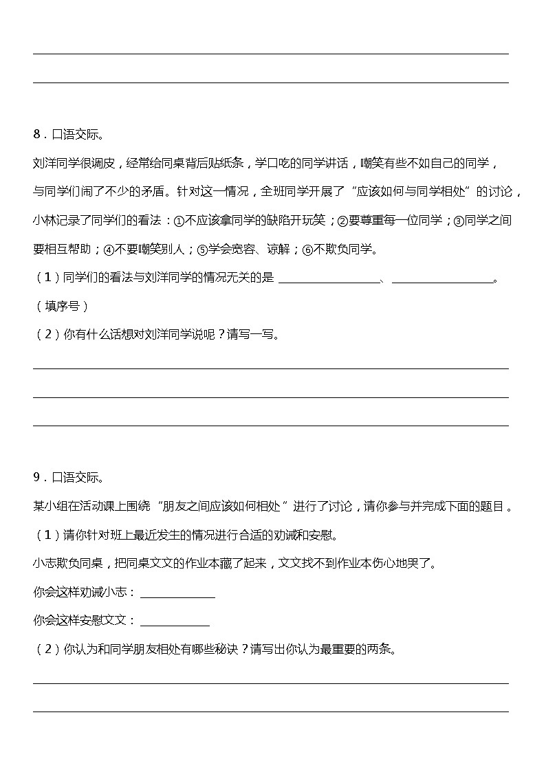 统编版小学语文四年级下册期末复习专项训练题07——口语交际03