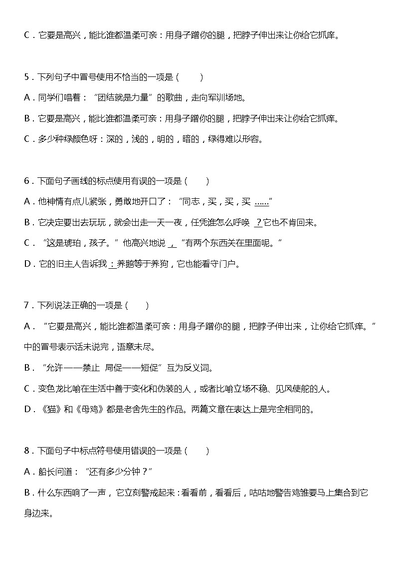 统编版小学语文四年级下册期末复习专项训练题09——标点符号02
