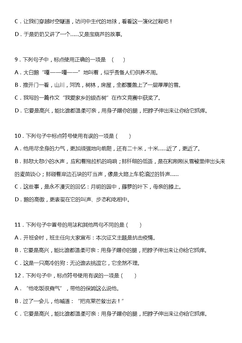 统编版小学语文四年级下册期末复习专项训练题09——标点符号03