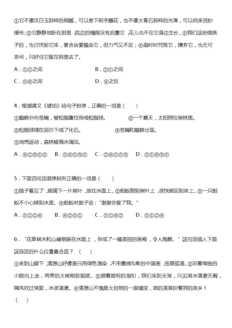 统编版小学语文四年级下册期末复习专项训练题11——排列句子第2页