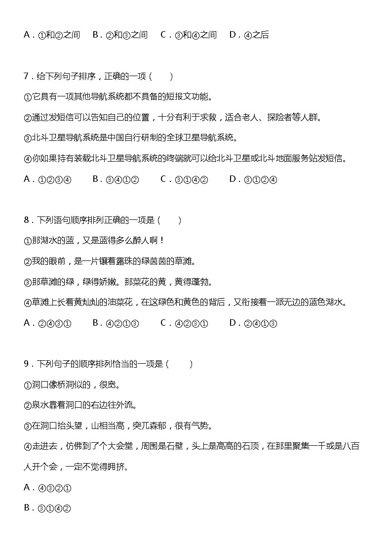 统编版小学语文四年级下册期末复习专项训练题11——排列句子第3页