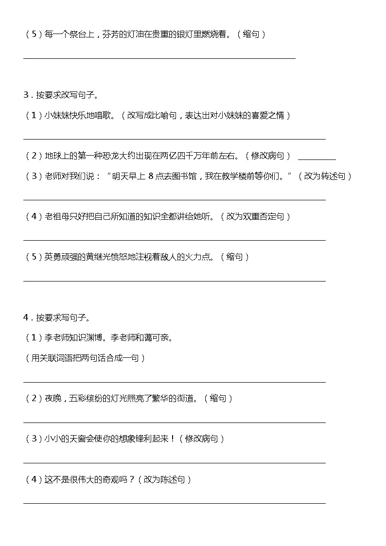 统编版小学语文四年级下册期末复习专项训练题12——句子训练（一）02
