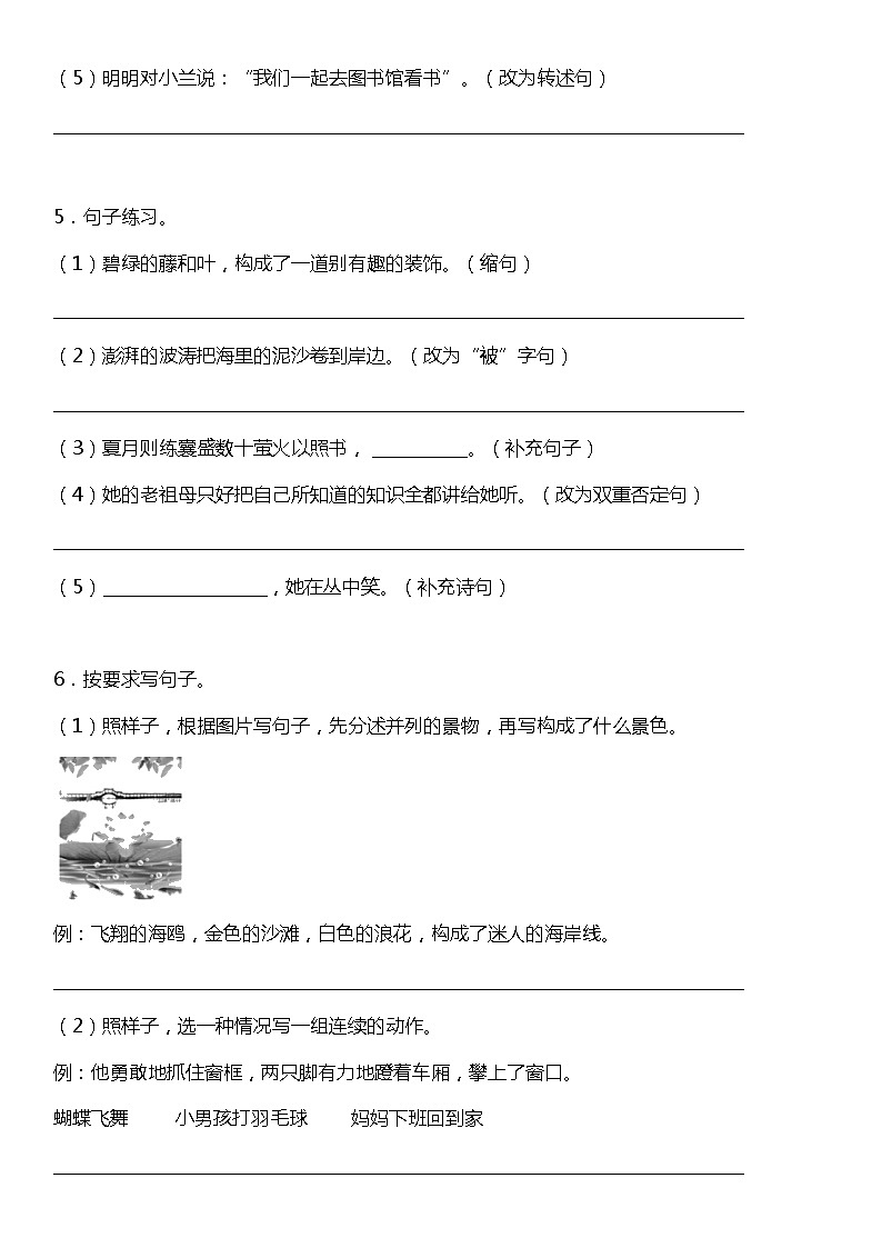 统编版小学语文四年级下册期末复习专项训练题12——句子训练（一）03
