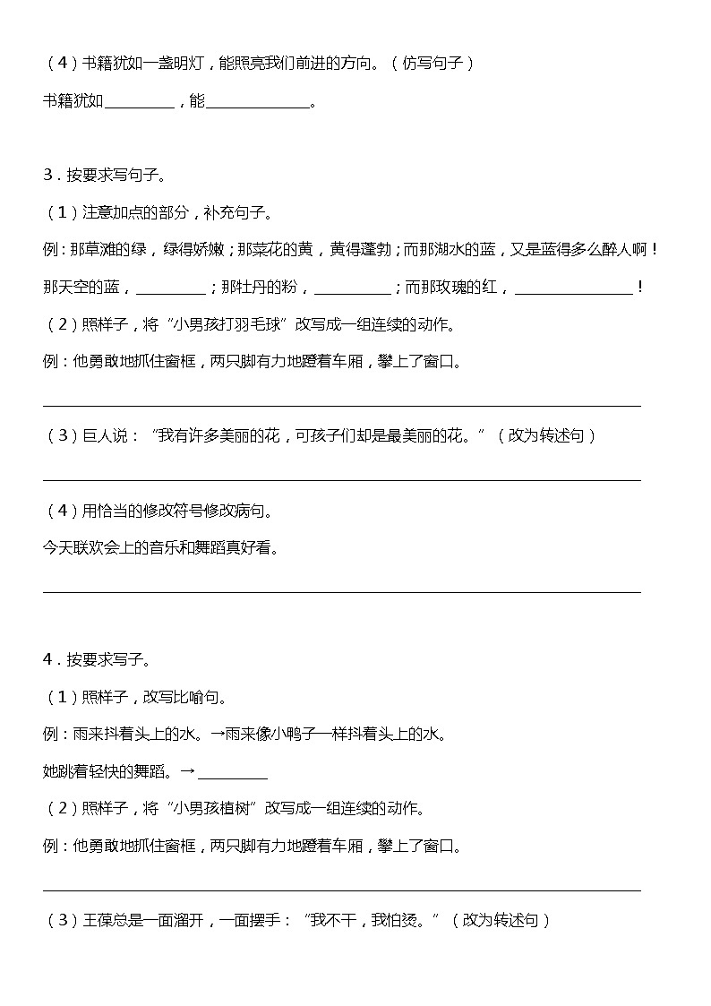 统编版小学语文四年级下册期末复习专项训练题13——句子训练（二）02