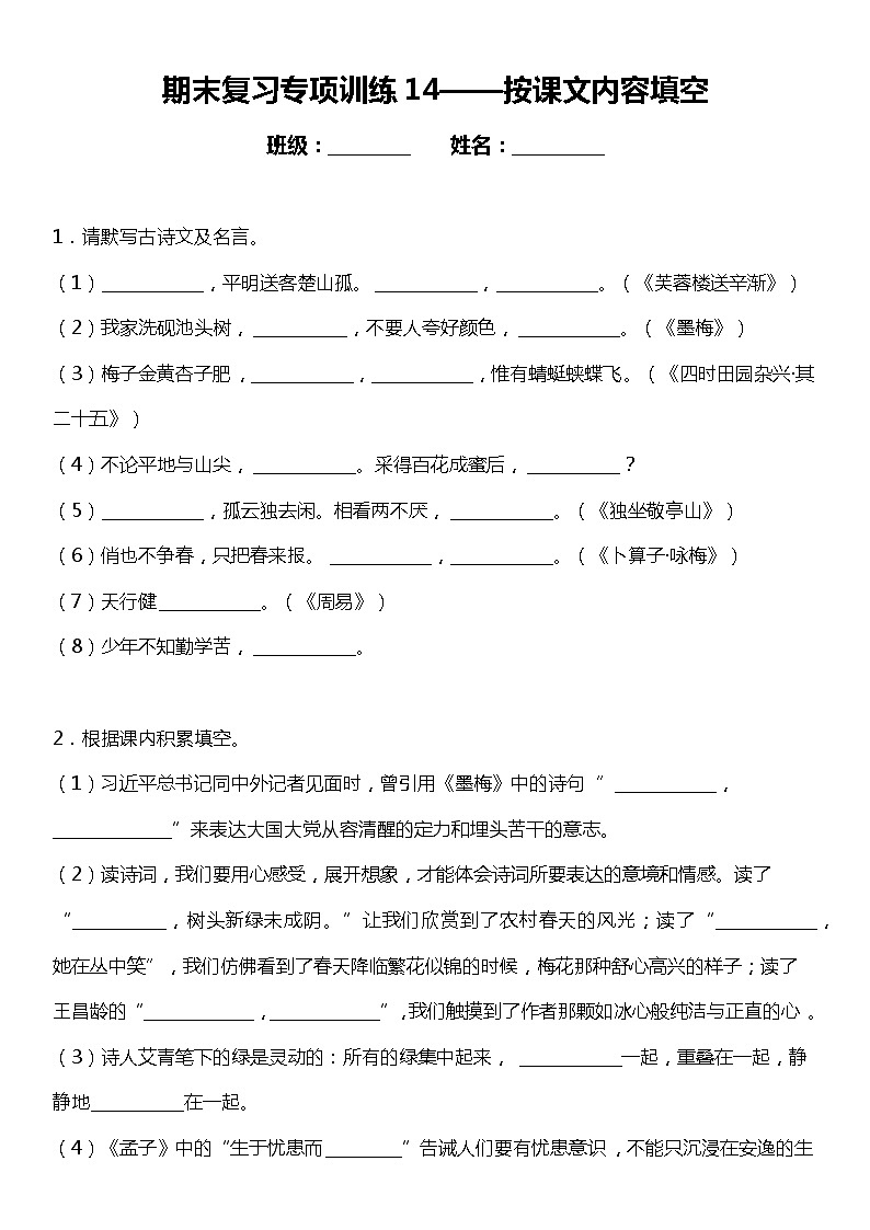 统编版小学语文四年级下册期末复习专项训练题14——按课文内容填空01