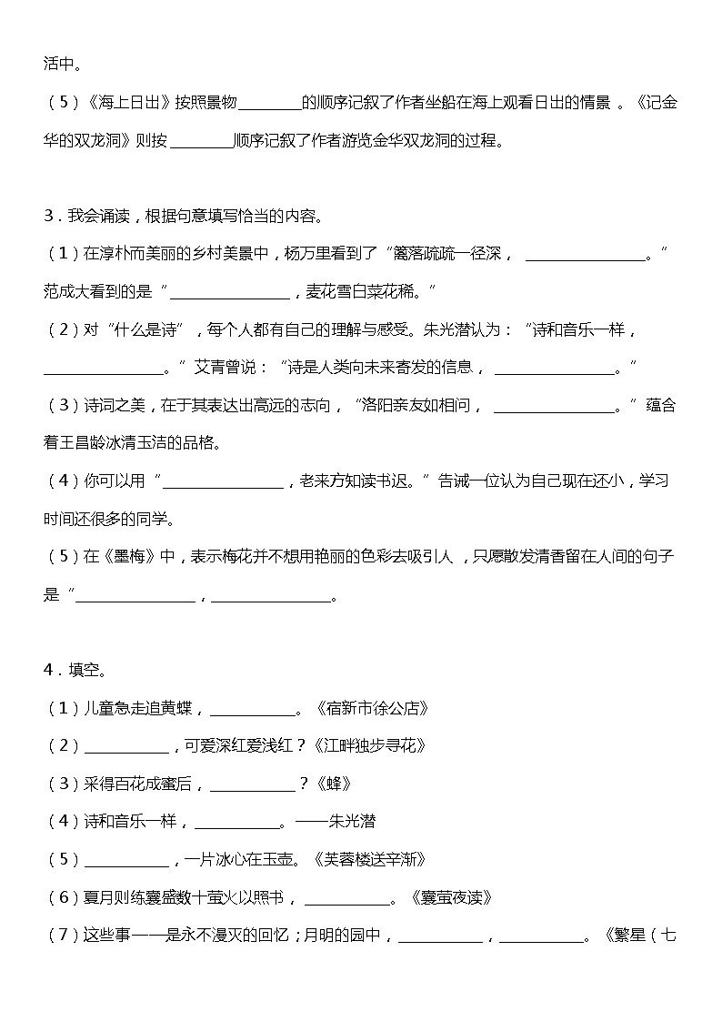 统编版小学语文四年级下册期末复习专项训练题14——按课文内容填空02