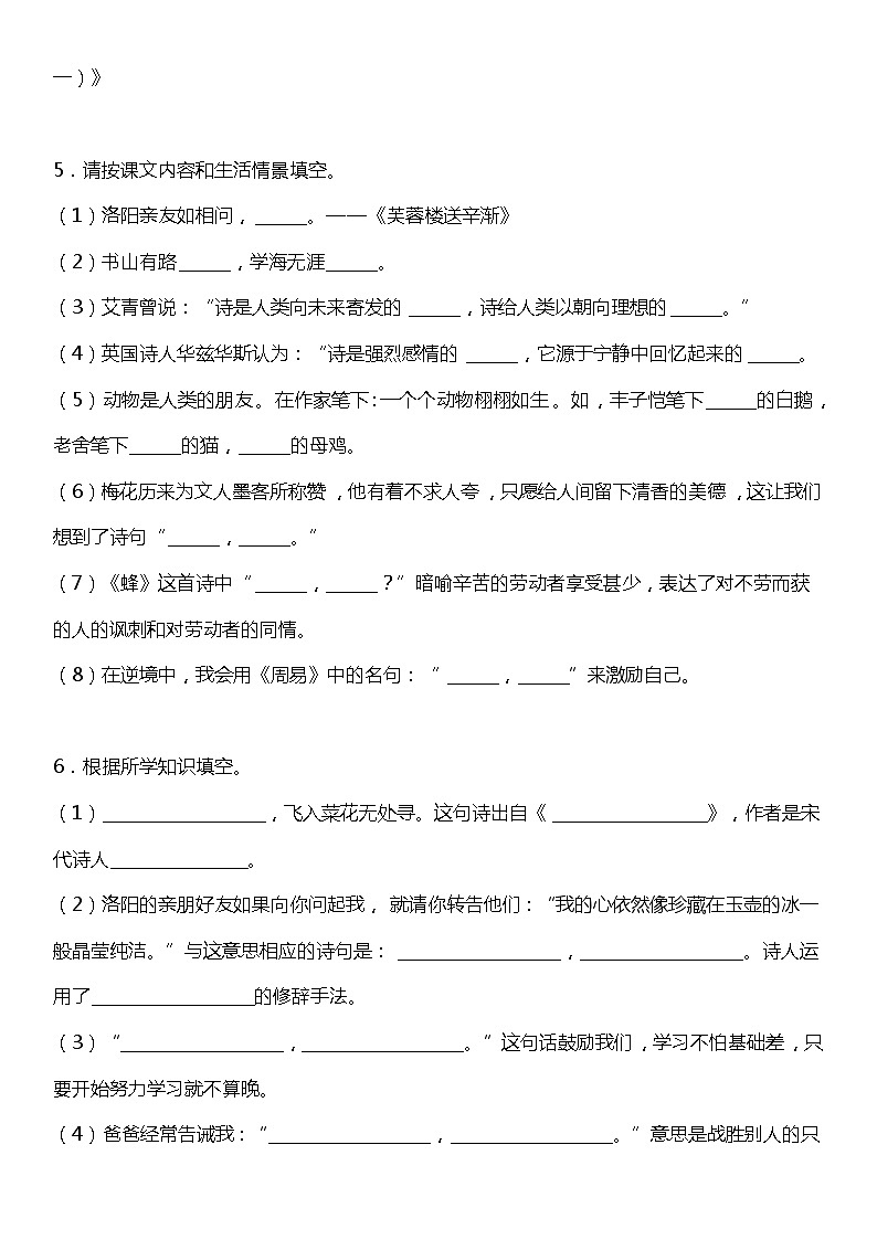 统编版小学语文四年级下册期末复习专项训练题14——按课文内容填空03