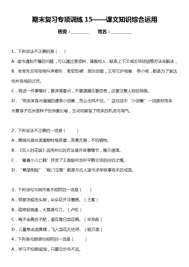 统编版小学语文四年级下册期末复习专项训练题15——课文知识综合运用第1页