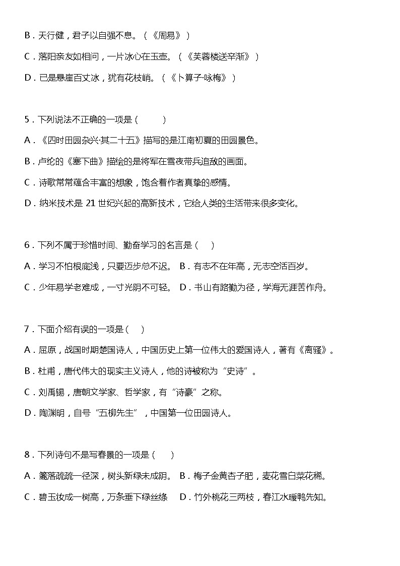 统编版小学语文四年级下册期末复习专项训练题15——课文知识综合运用第2页