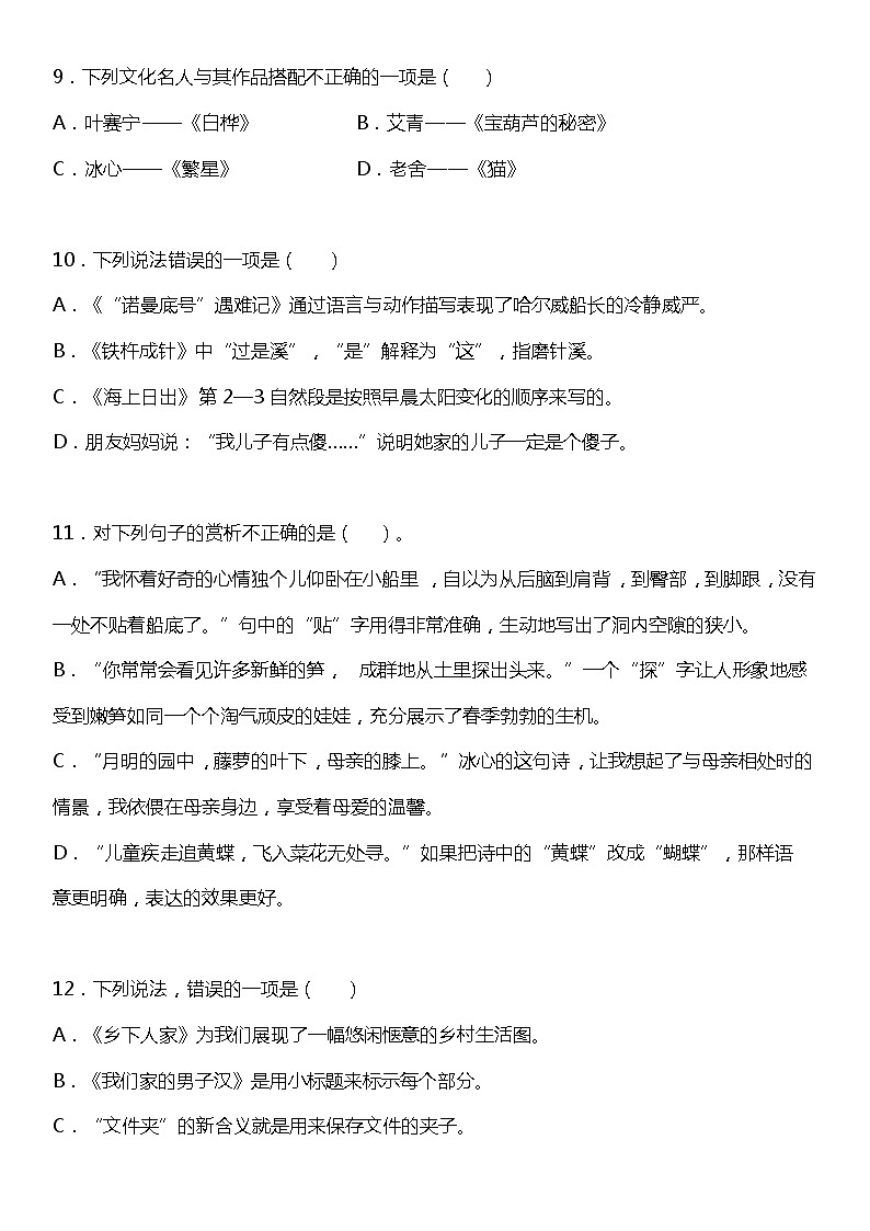 统编版小学语文四年级下册期末复习专项训练题15——课文知识综合运用第3页