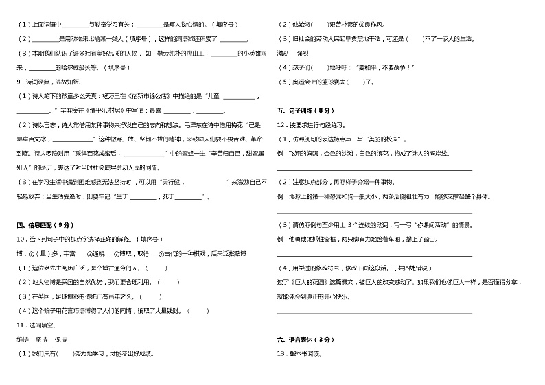 统编版小学语文四年级下册期末综合检测卷（三）02