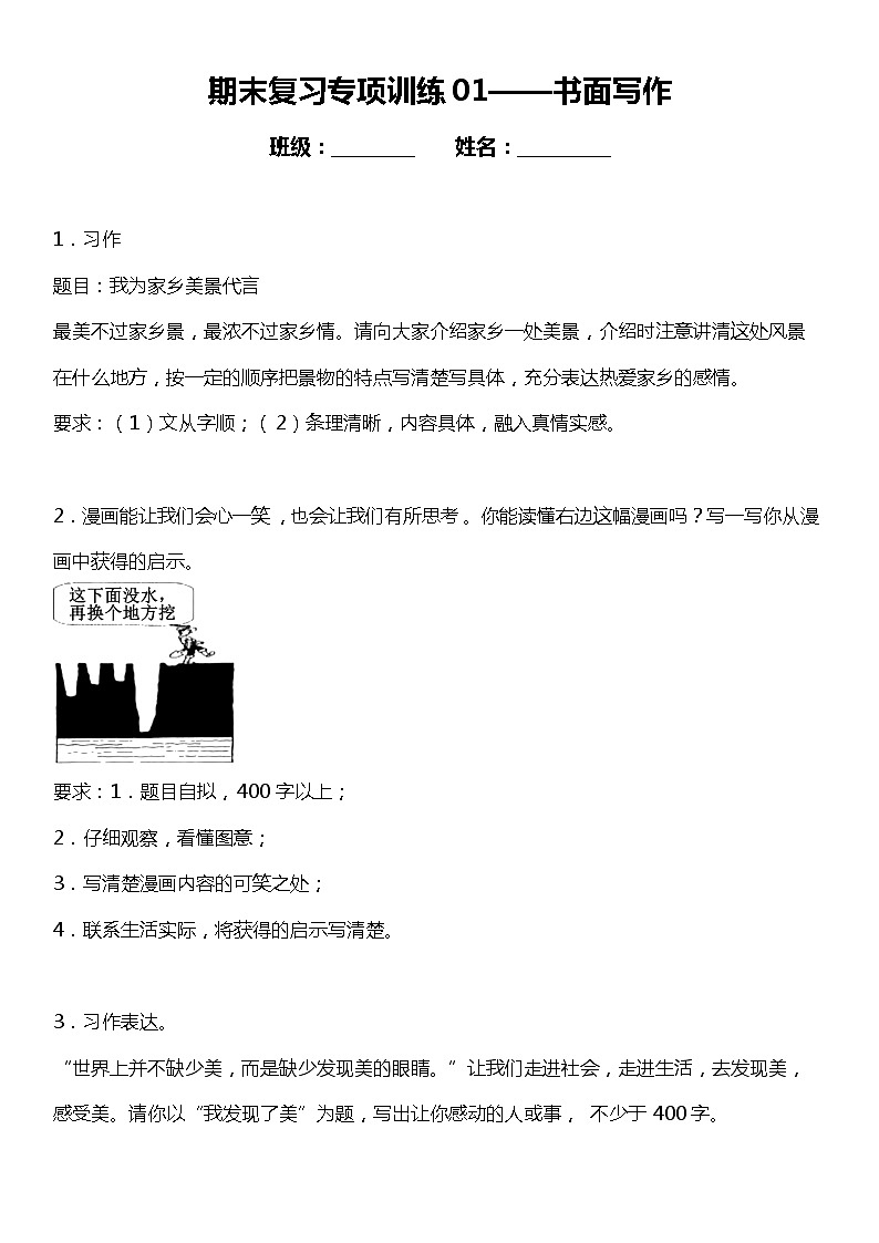 统编版小学语文五年级下册期末复习专项训练题01——书面写作01