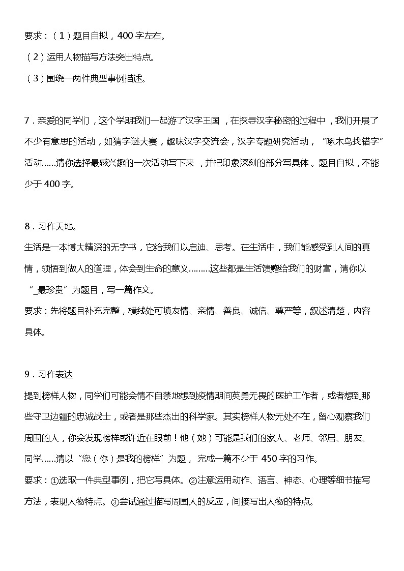 统编版小学语文五年级下册期末复习专项训练题01——书面写作03