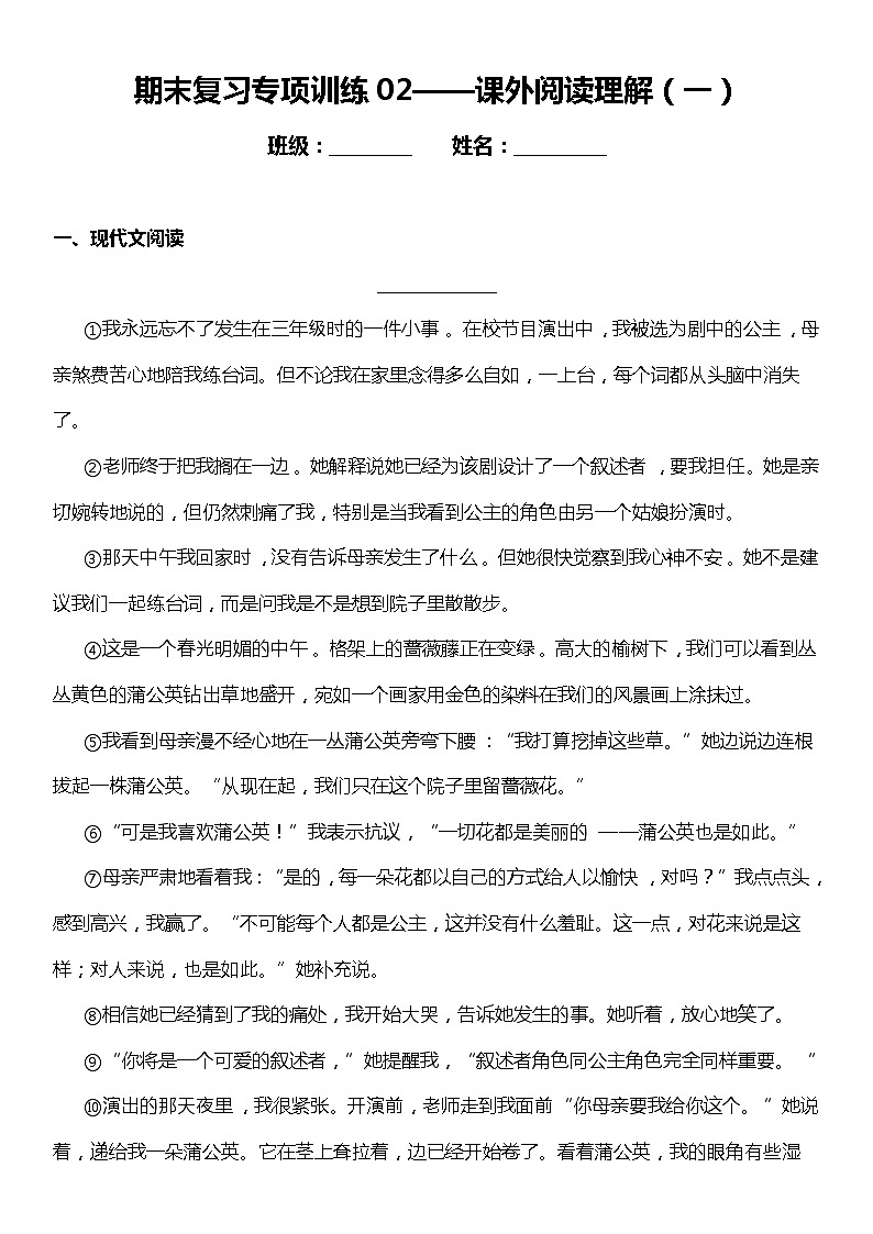 统编版小学语文五年级下册期末复习专项训练题02——课外阅读理解（一）第1页