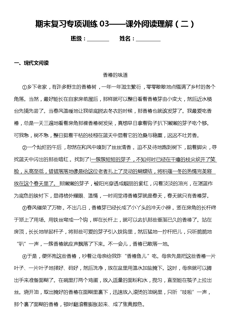 统编版小学语文五年级下册期末复习专项训练题03——课外阅读理解（二）01