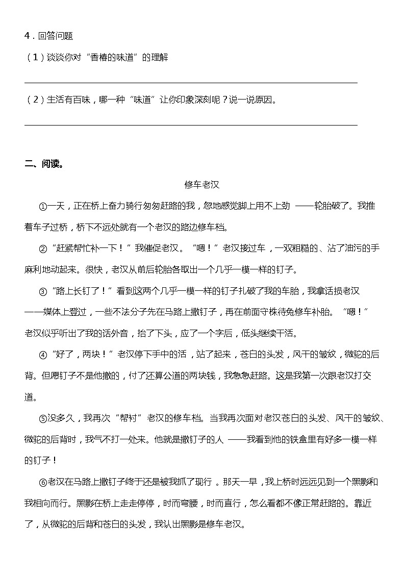 统编版小学语文五年级下册期末复习专项训练题03——课外阅读理解（二）03