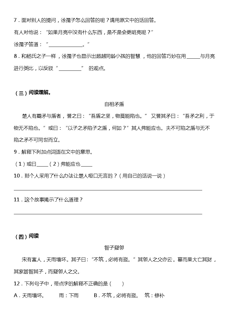 统编版小学语文五年级下册期末复习专项训练题05——文言文阅读第2页