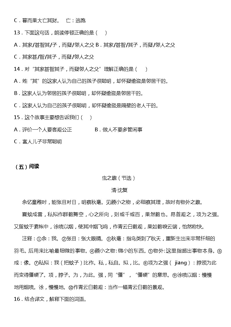 统编版小学语文五年级下册期末复习专项训练题05——文言文阅读第3页