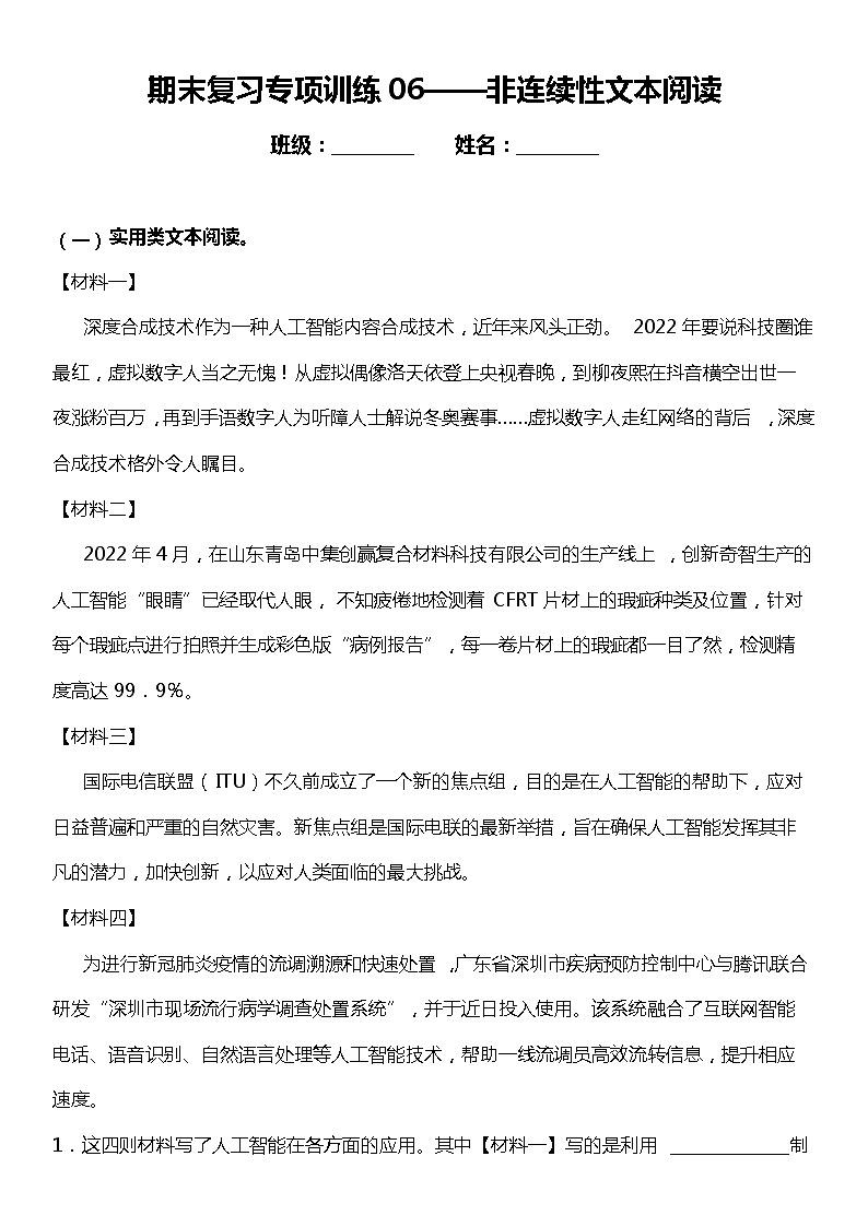 统编版小学语文五年级下册期末复习专项训练题06——非连续性文本阅读01