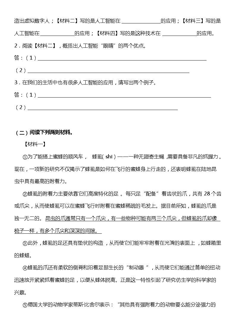 统编版小学语文五年级下册期末复习专项训练题06——非连续性文本阅读02