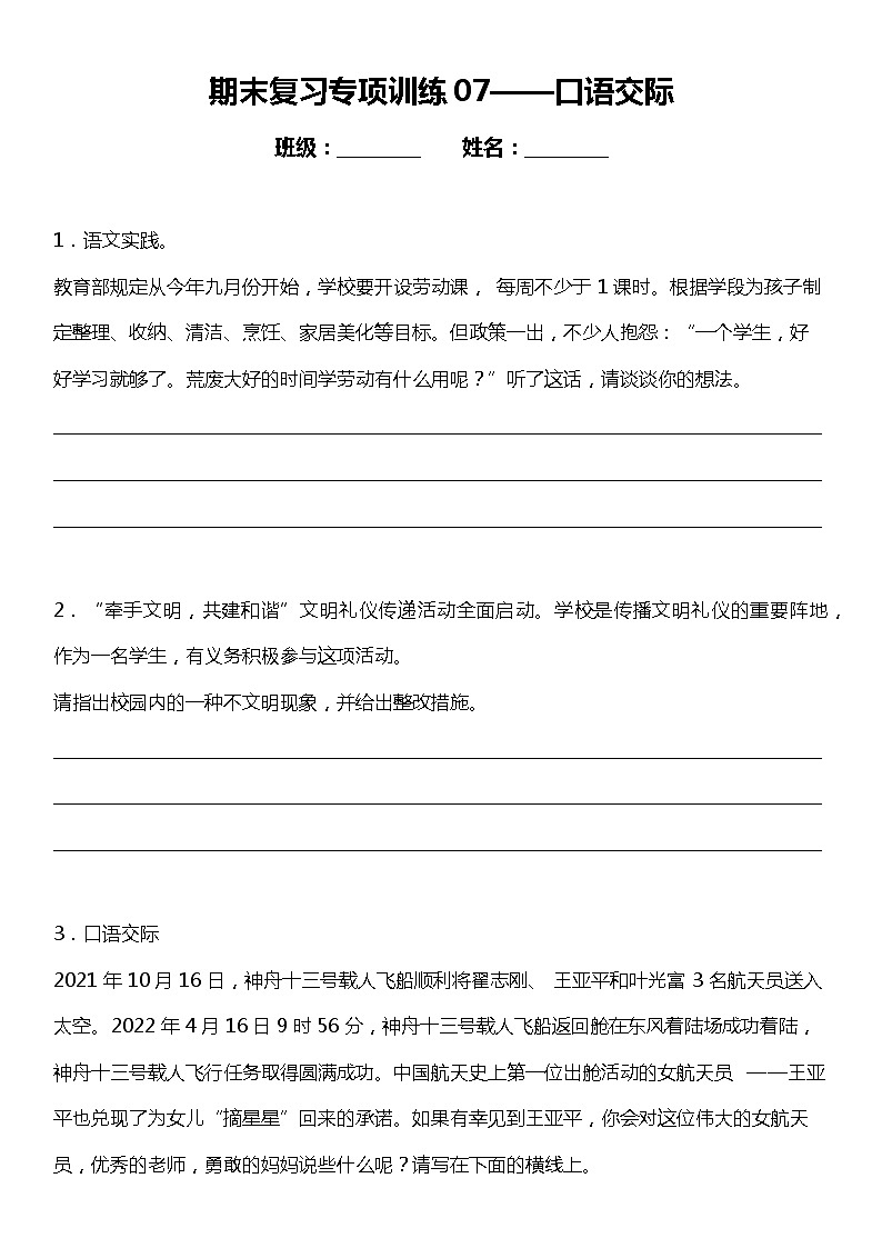 统编版小学语文五年级下册期末复习专项训练题07——口语交际第1页