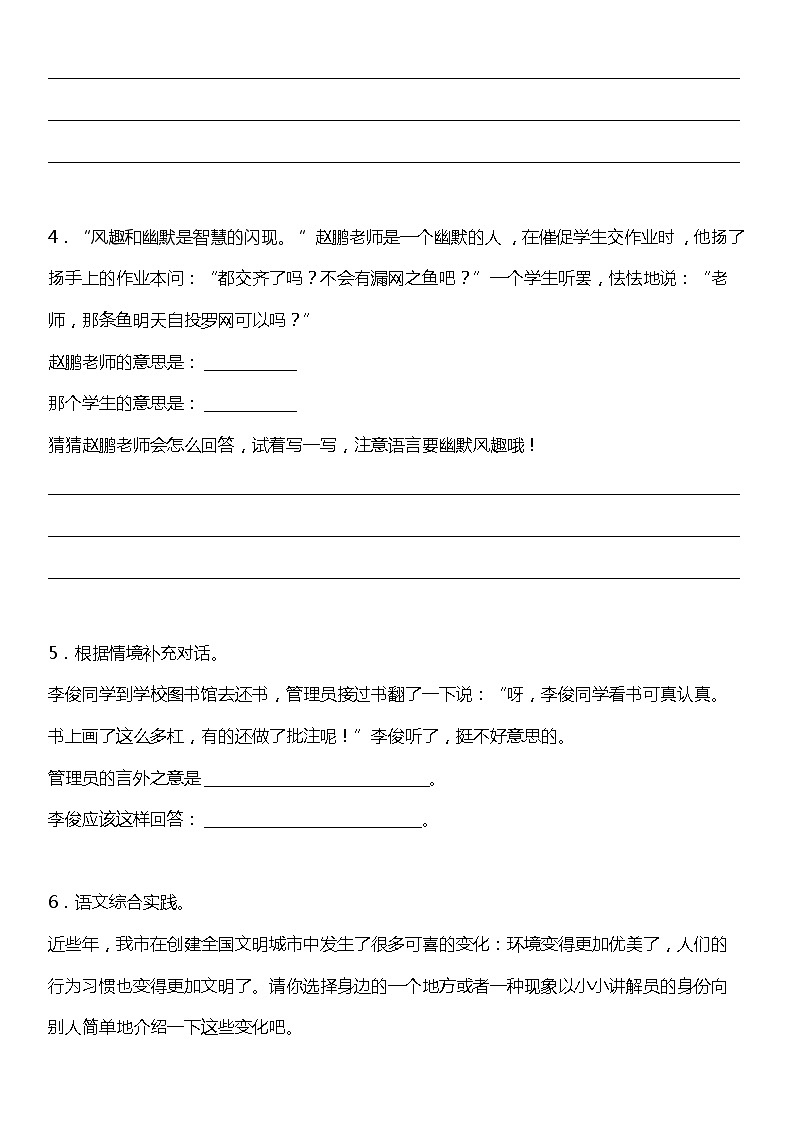 统编版小学语文五年级下册期末复习专项训练题07——口语交际第2页
