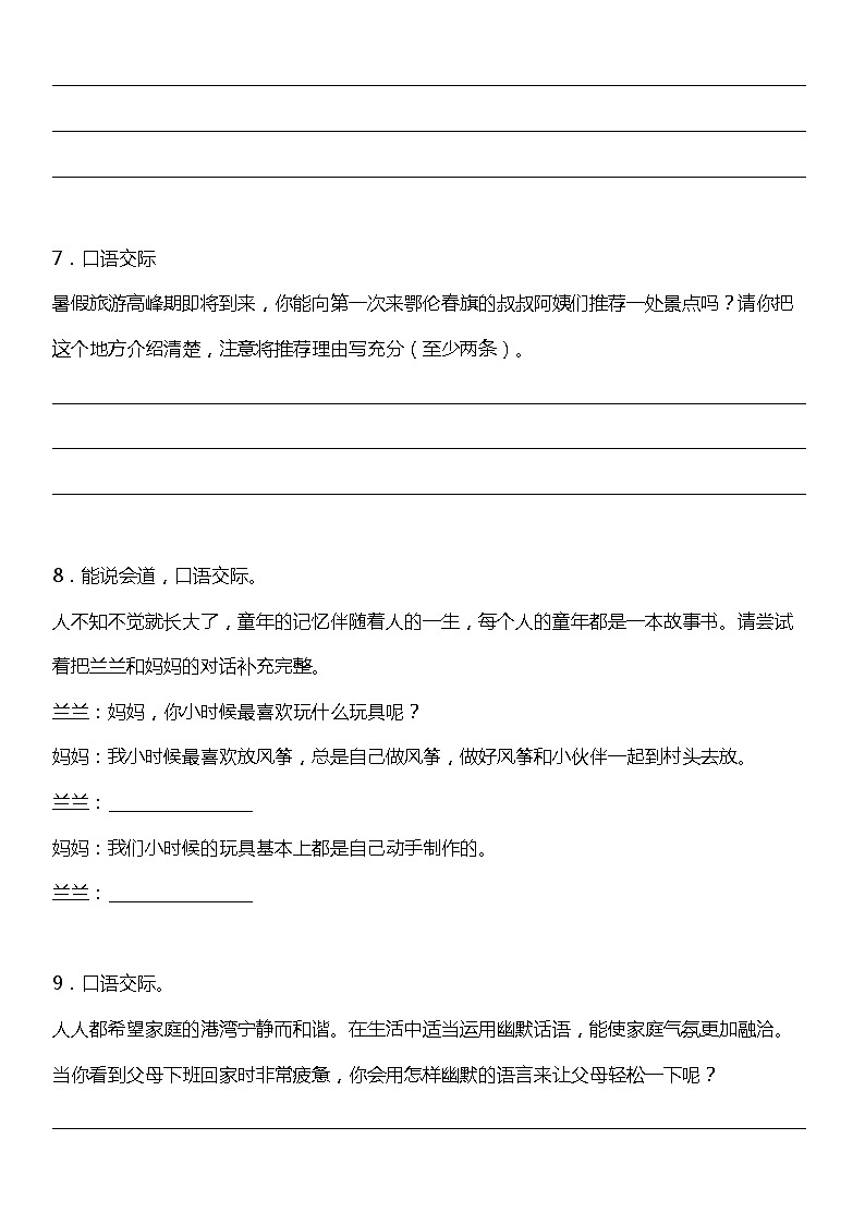 统编版小学语文五年级下册期末复习专项训练题07——口语交际第3页