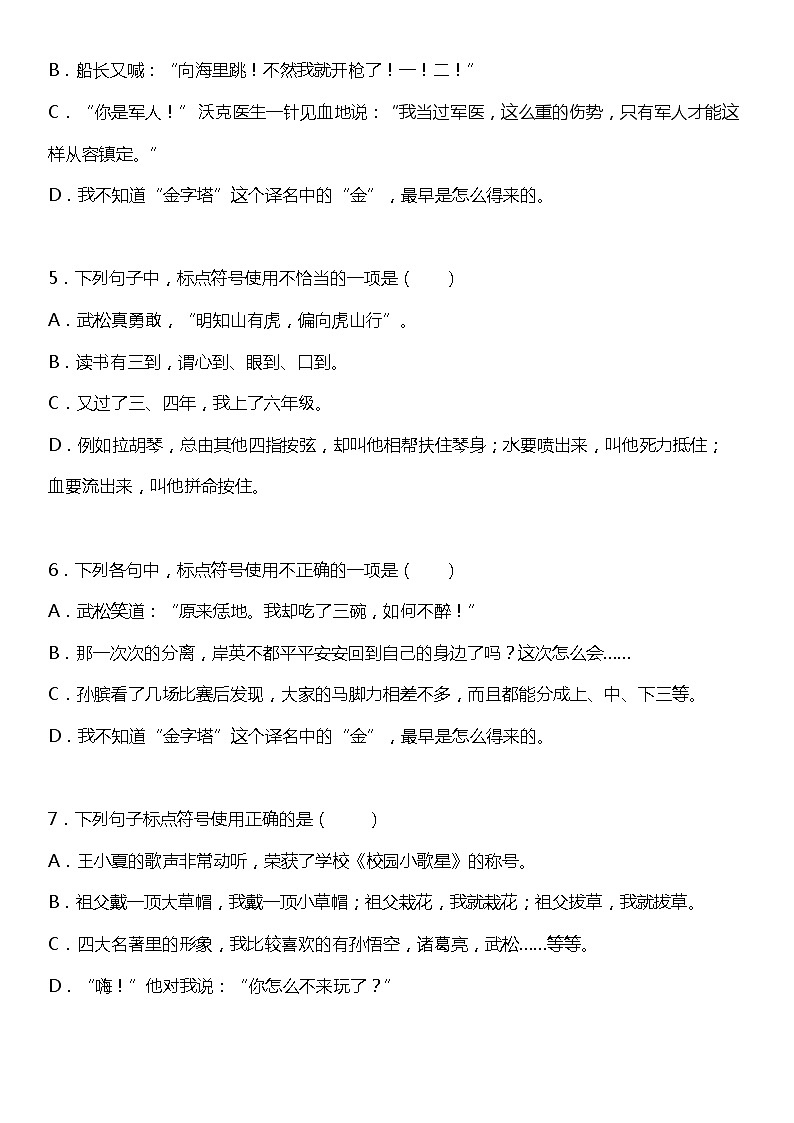 统编版小学语文五年级下册期末复习专项训练题09——标点符号02