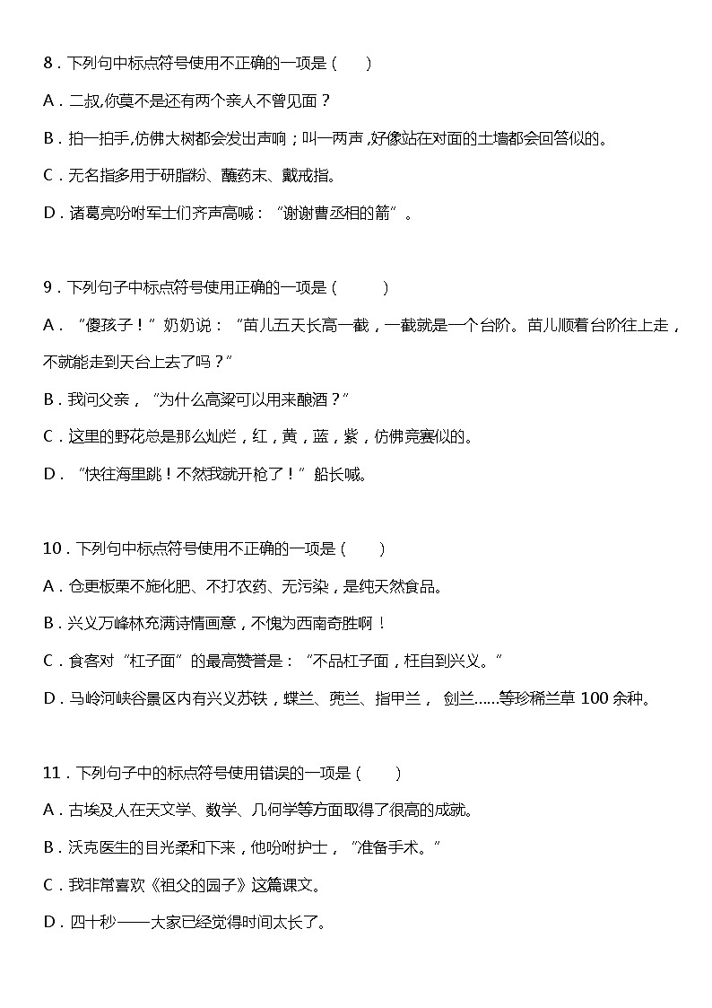 统编版小学语文五年级下册期末复习专项训练题09——标点符号03