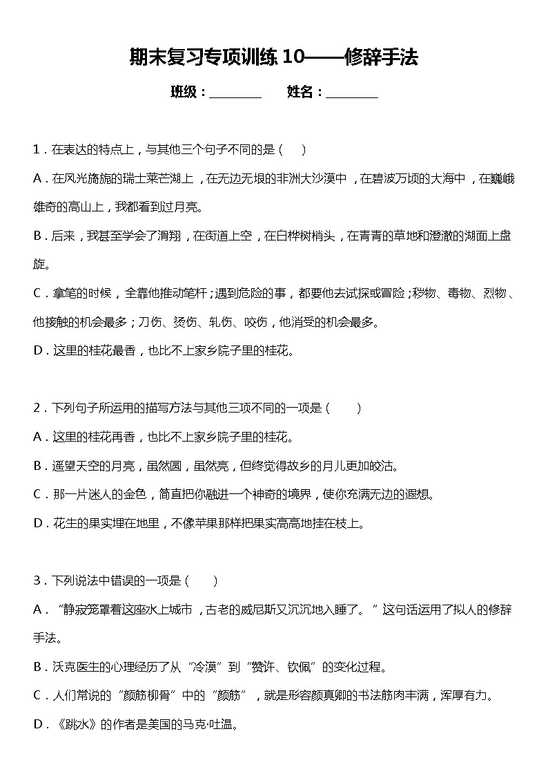 统编版小学语文五年级下册期末复习专项训练题10——修辞手法01