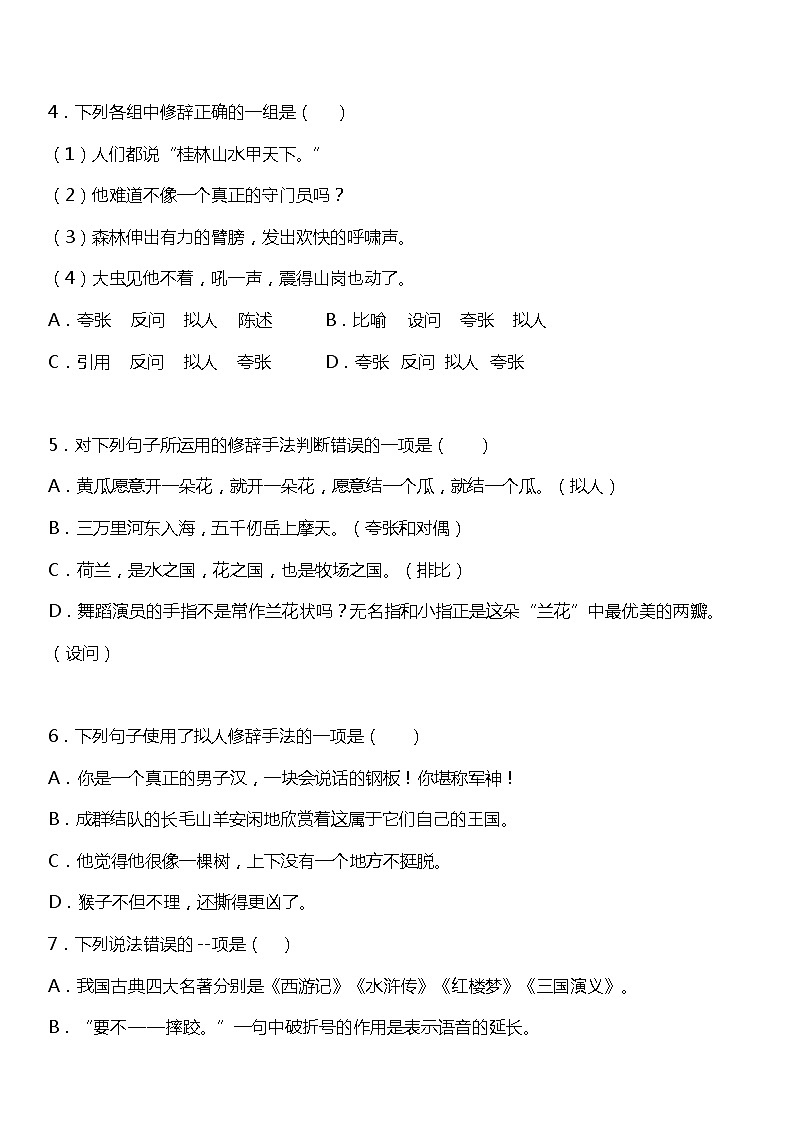 统编版小学语文五年级下册期末复习专项训练题10——修辞手法02