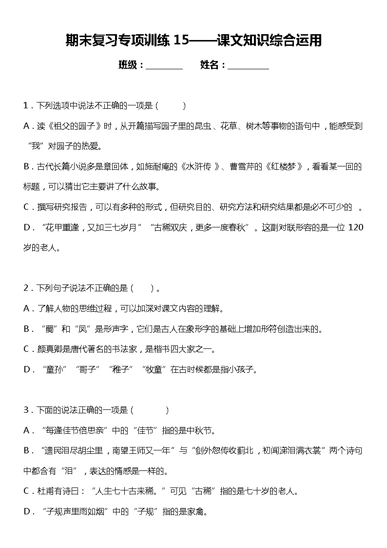 统编版小学语文五年级下册期末复习专项训练题15——课文知识综合运用第1页