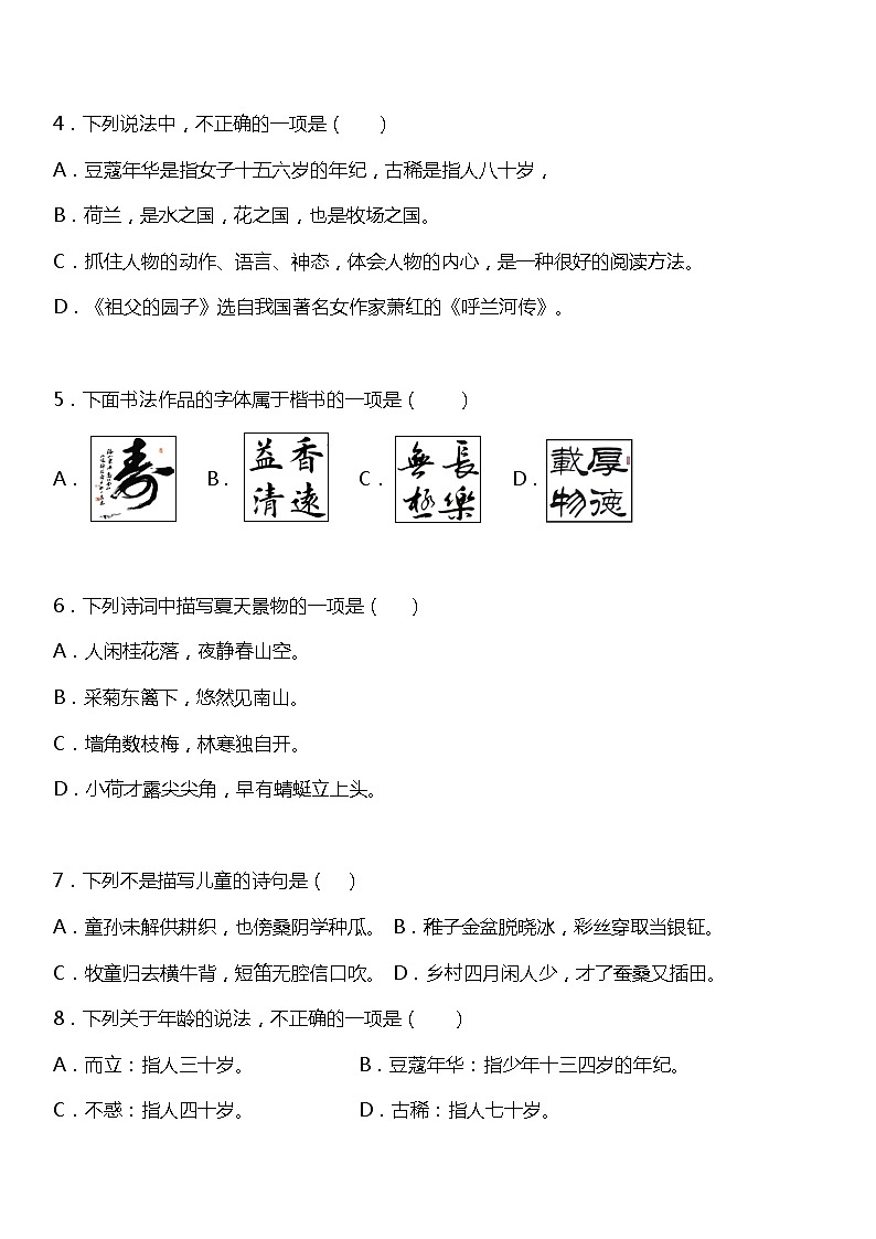统编版小学语文五年级下册期末复习专项训练题15——课文知识综合运用第2页