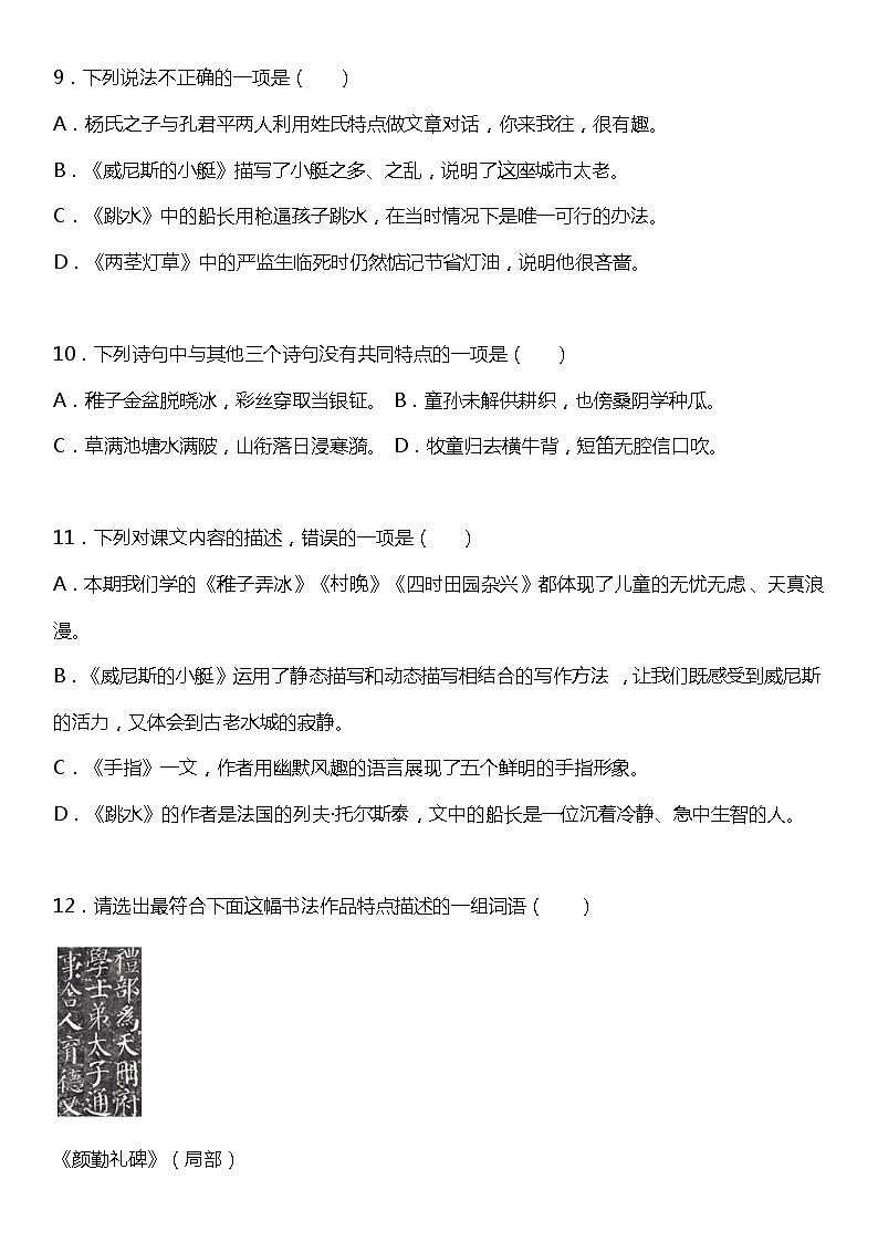 统编版小学语文五年级下册期末复习专项训练题15——课文知识综合运用第3页