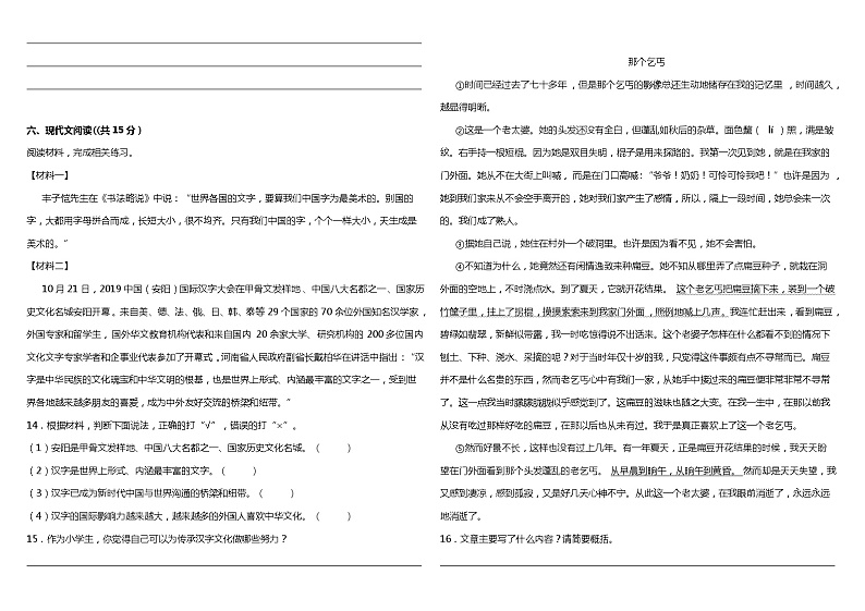 统编版小学语文五年级下册期末综合检测卷（二）03