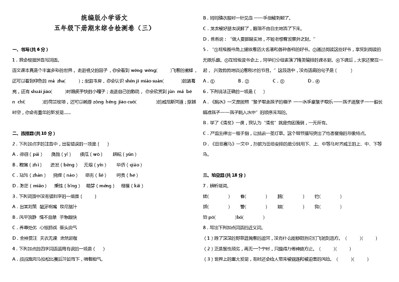 统编版小学语文五年级下册期末综合检测卷（三）01