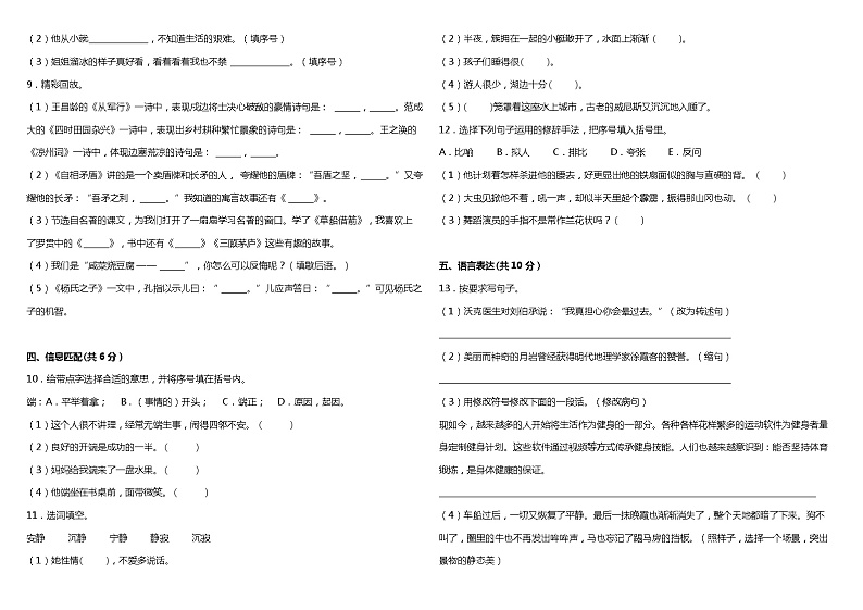 统编版小学语文五年级下册期末综合检测卷（一）第2页
