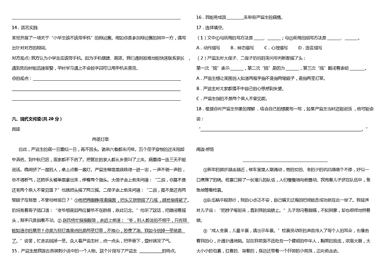 统编版小学语文五年级下册期末综合检测卷（一）第3页
