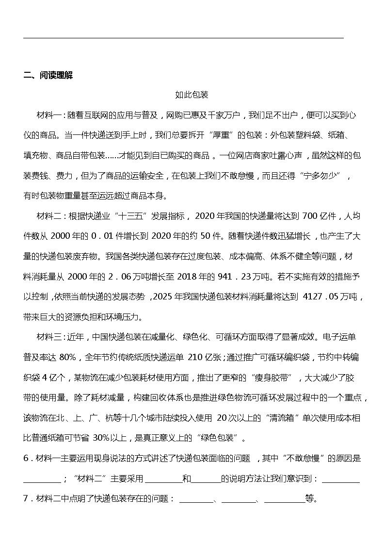 统编版小学语文六年级下册期末复习专项训练题02——课外阅读理解（一）03