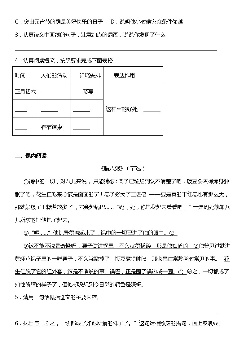 统编版小学语文六年级下册期末复习专项训练题04——课内阅读理解02