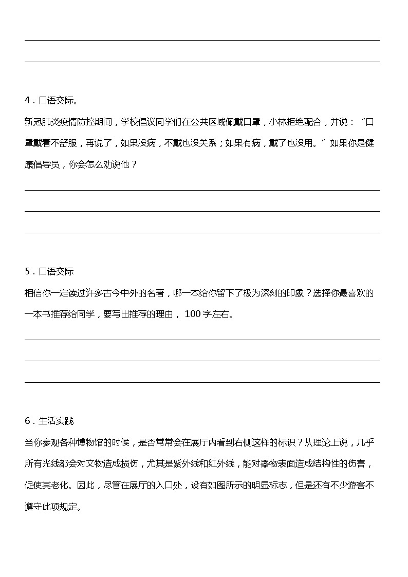 统编版小学语文六年级下册期末复习专项训练题07——口语交际02