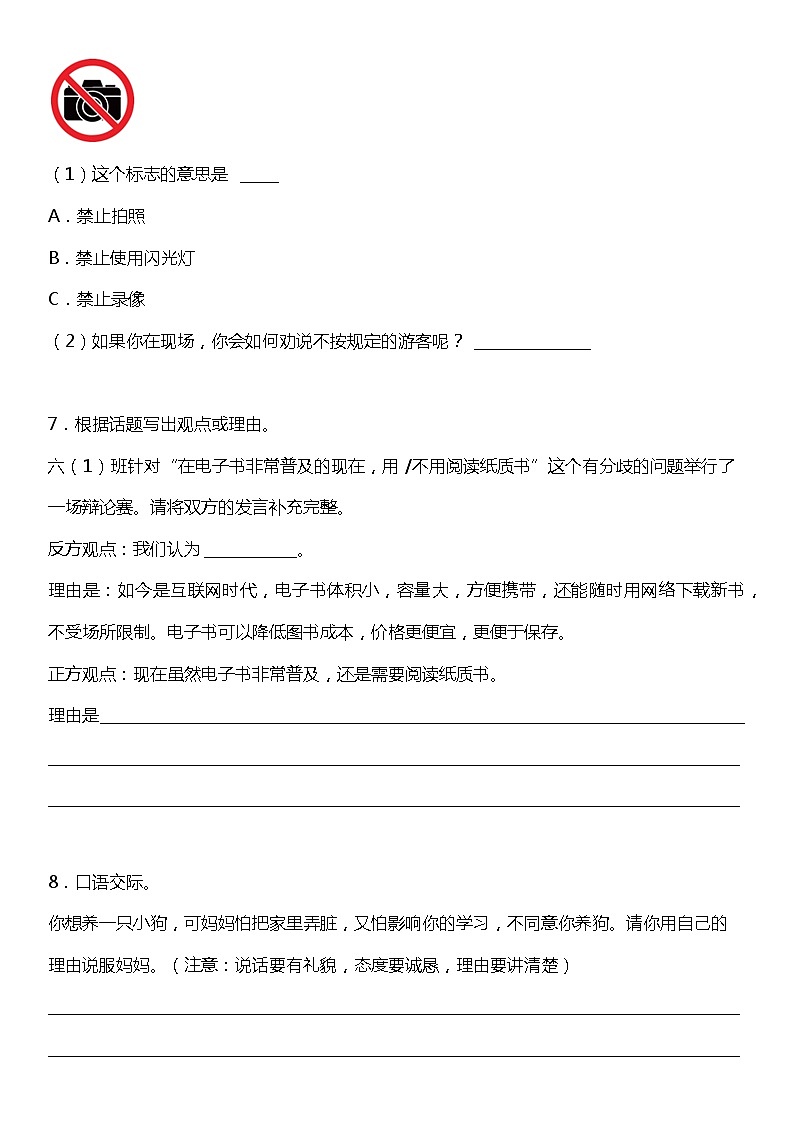 统编版小学语文六年级下册期末复习专项训练题07——口语交际03