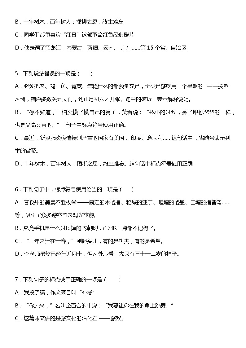 统编版小学语文六年级下册期末复习专项训练题09——标点符号02