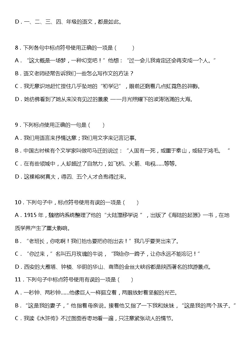 统编版小学语文六年级下册期末复习专项训练题09——标点符号03