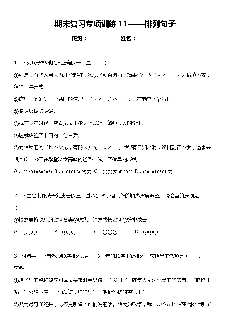 统编版小学语文六年级下册期末复习专项训练题11——排列句子01