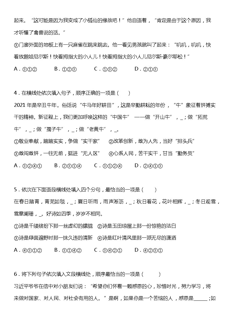 统编版小学语文六年级下册期末复习专项训练题11——排列句子02